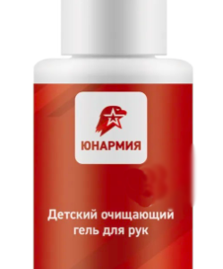 ДЕТСКИЙ ОЧИЩАЮЩИЙ ГЕЛЬ ЮНАРМИЯ WASH ДЛЯ РУК И ЛИЦА | 100МЛ.